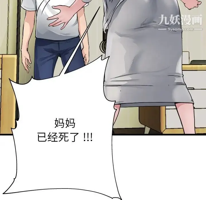 单身爸爸想恋爱 第3话 第89页