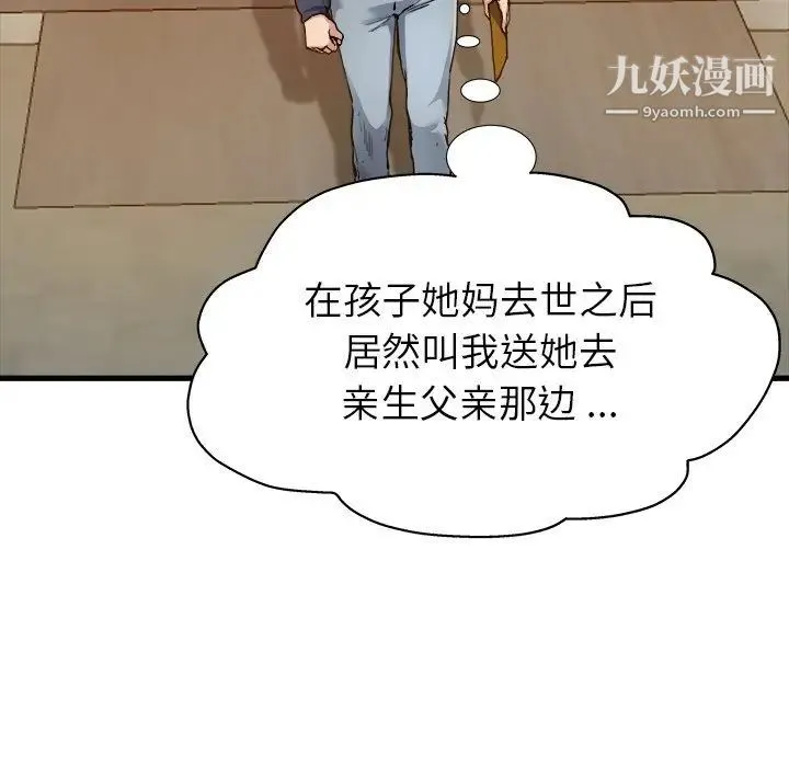 单身爸爸想恋爱 第3话 第47页