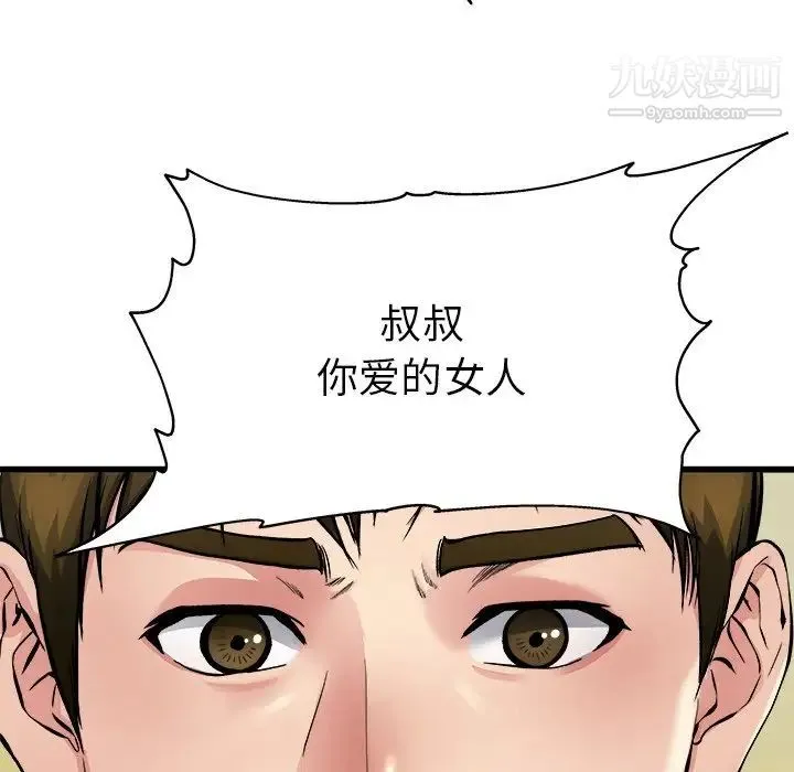 单身爸爸想恋爱 第3话 第90页