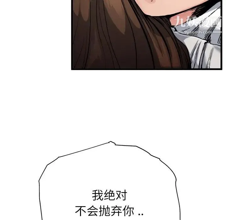 单身爸爸想恋爱 第3话 第117页