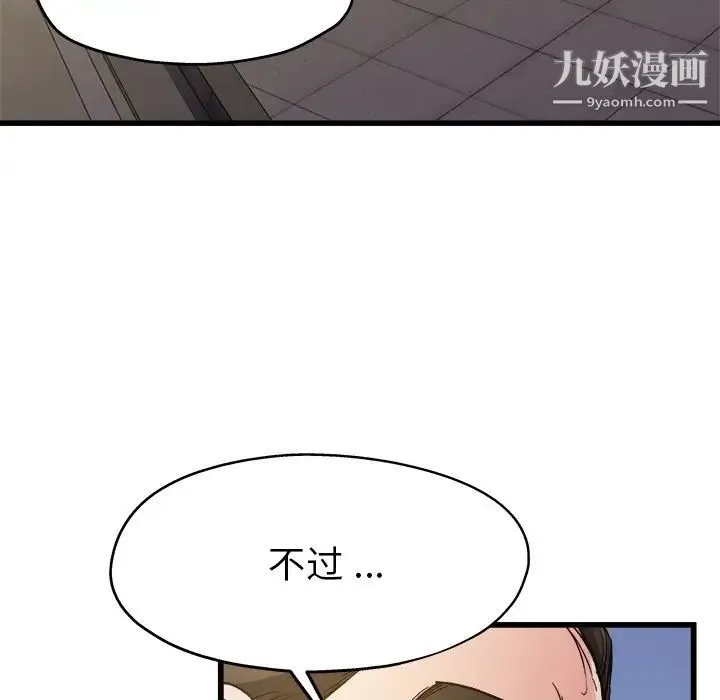 单身爸爸想恋爱 第3话 第60页
