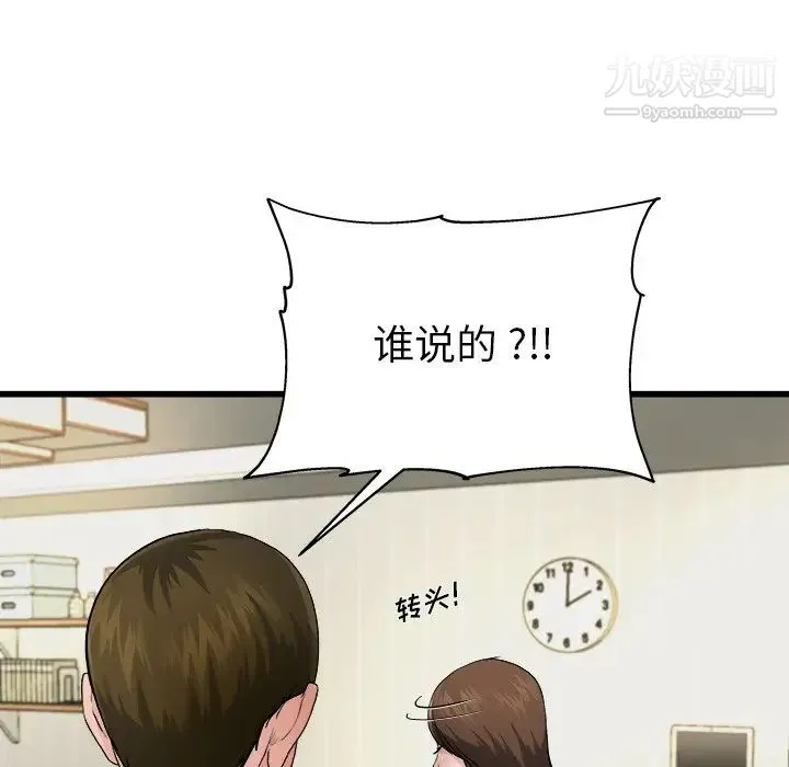 单身爸爸想恋爱 第3话 第84页