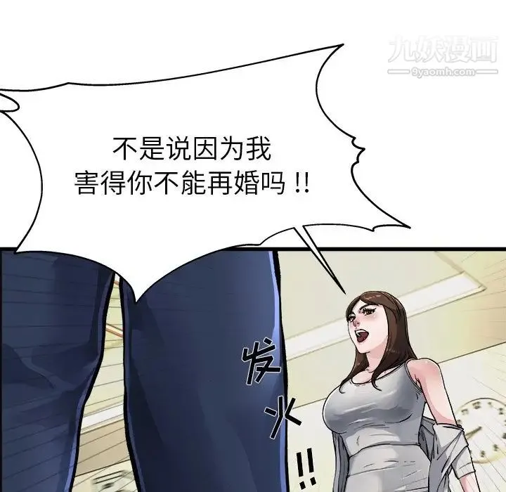 单身爸爸想恋爱 第3话 第82页