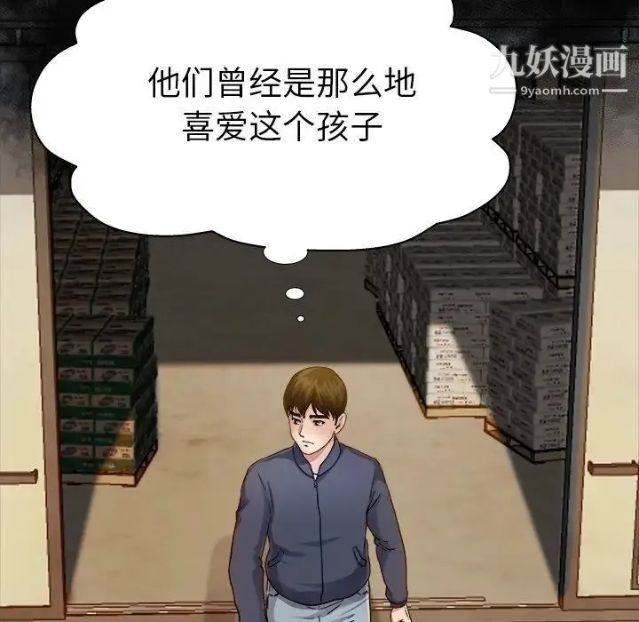单身爸爸想恋爱 第3话 第46页