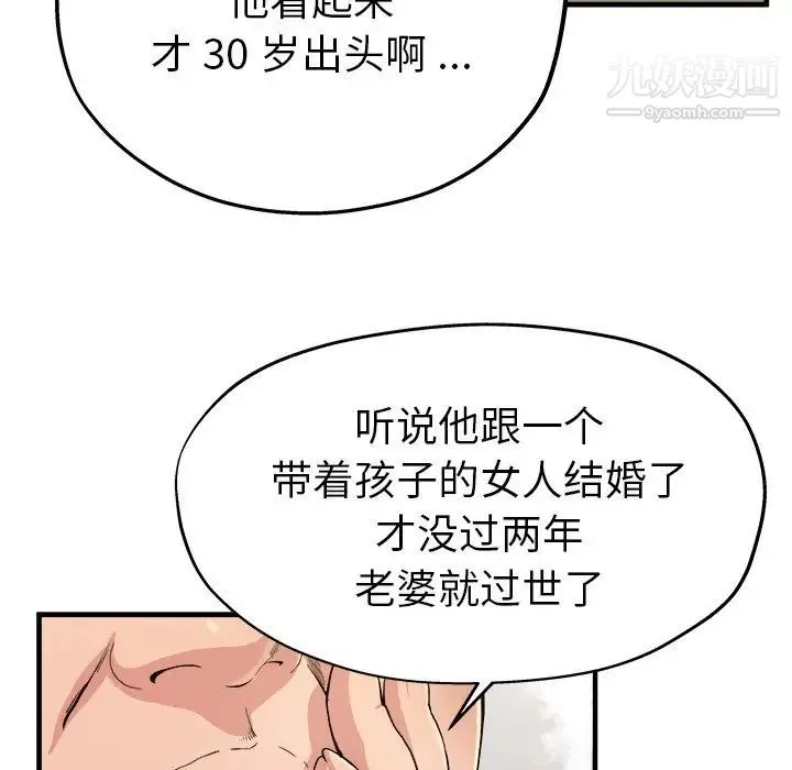 单身爸爸想恋爱 第3话 第8页