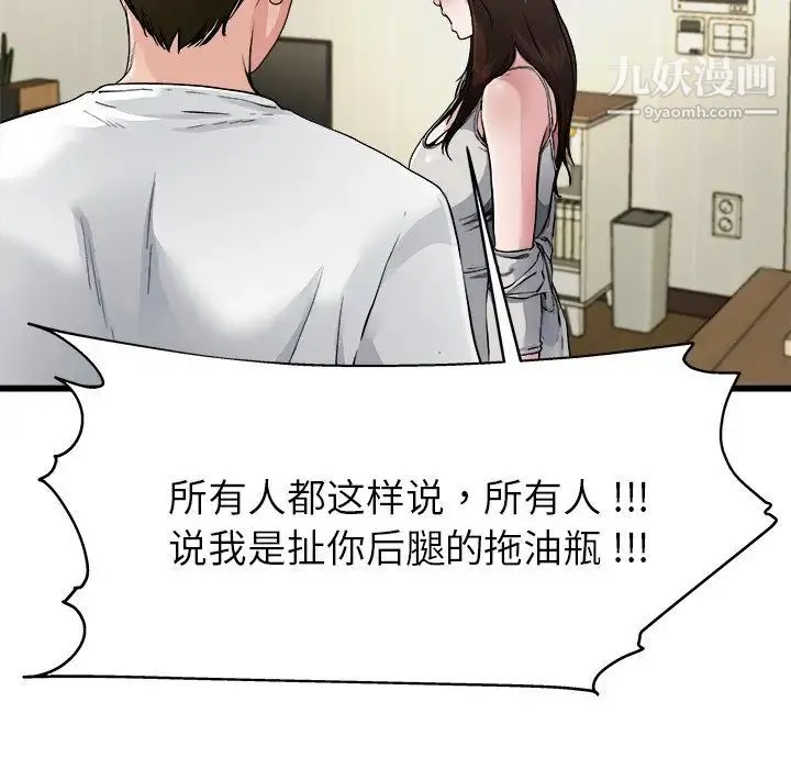 单身爸爸想恋爱 第3话 第85页