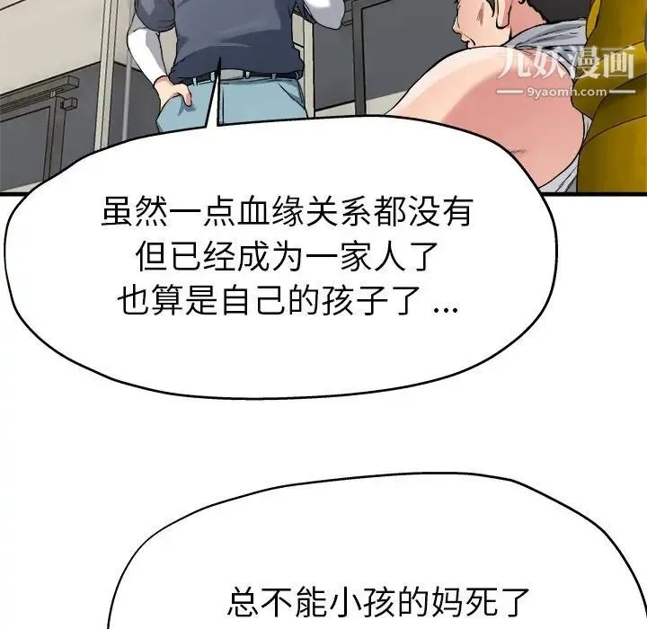 单身爸爸想恋爱 第3话 第12页