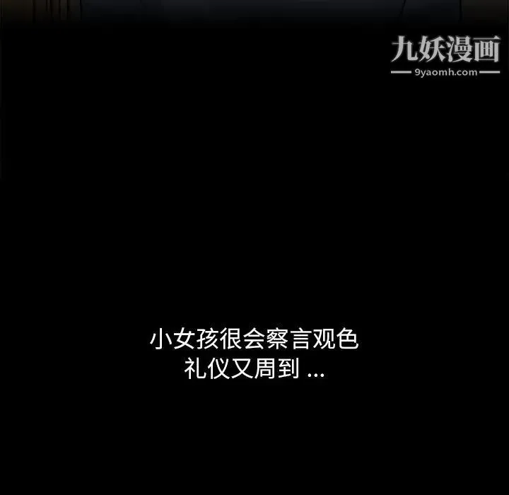 单身爸爸想恋爱 第3话 第41页