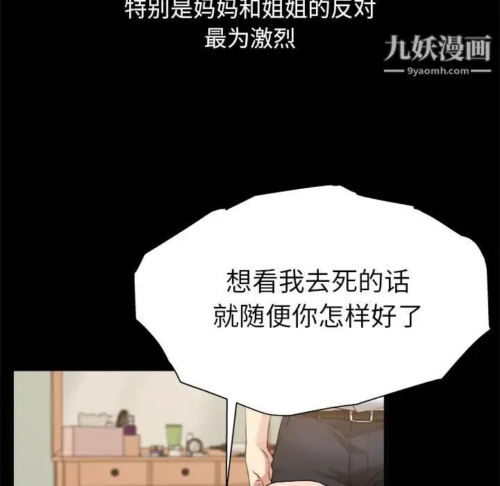 单身爸爸想恋爱 第3话 第34页