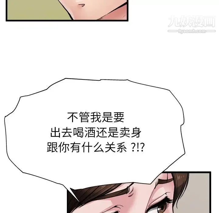 单身爸爸想恋爱 第3话 第79页