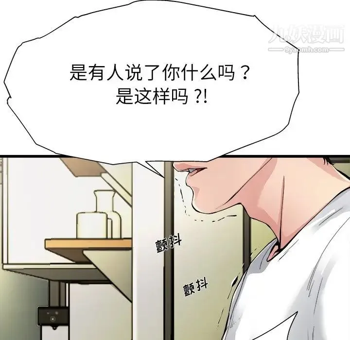 单身爸爸想恋爱 第3话 第92页