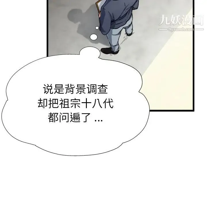 单身爸爸想恋爱 第3话 第22页