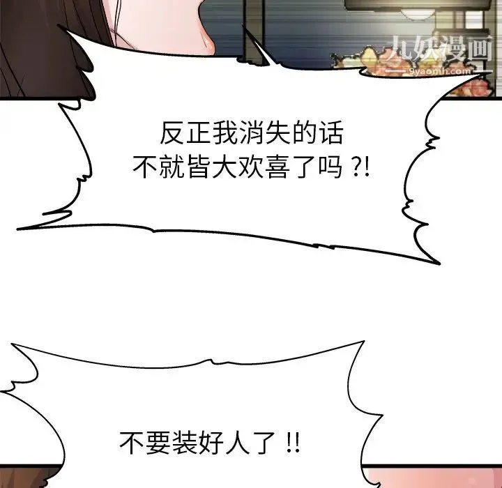 单身爸爸想恋爱 第3话 第94页