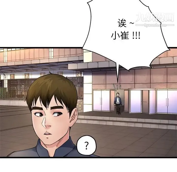 单身爸爸想恋爱 第3话 第52页