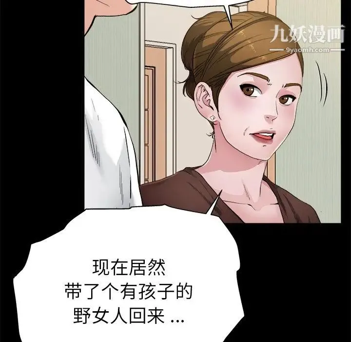 单身爸爸想恋爱 第3话 第36页