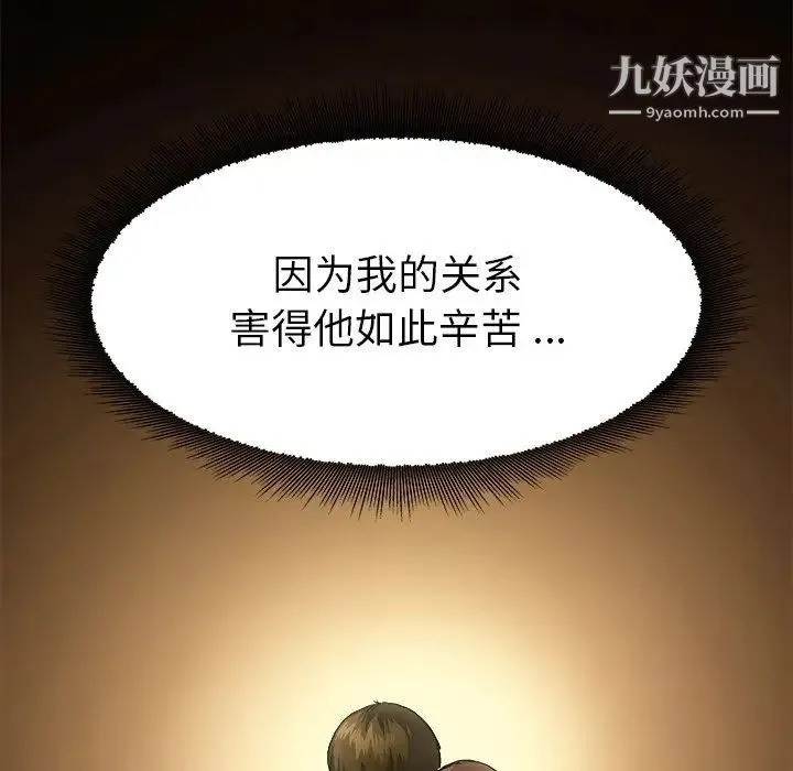 单身爸爸想恋爱 第3话 第124页