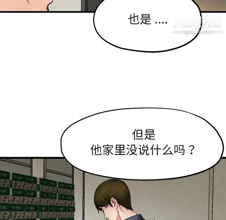 单身爸爸想恋爱 第3话 第14页
