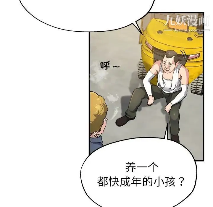 单身爸爸想恋爱 第3话 第10页
