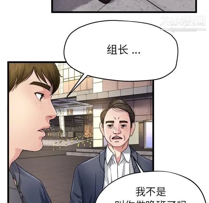 单身爸爸想恋爱 第3话 第54页