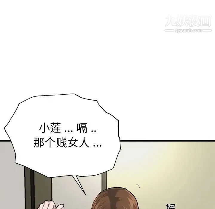 单身爸爸想恋爱 第3话 第74页