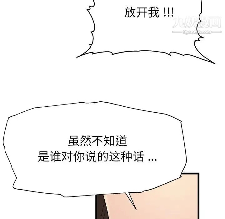 单身爸爸想恋爱 第3话 第112页