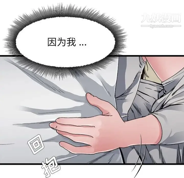 单身爸爸想恋爱 第3话 第122页