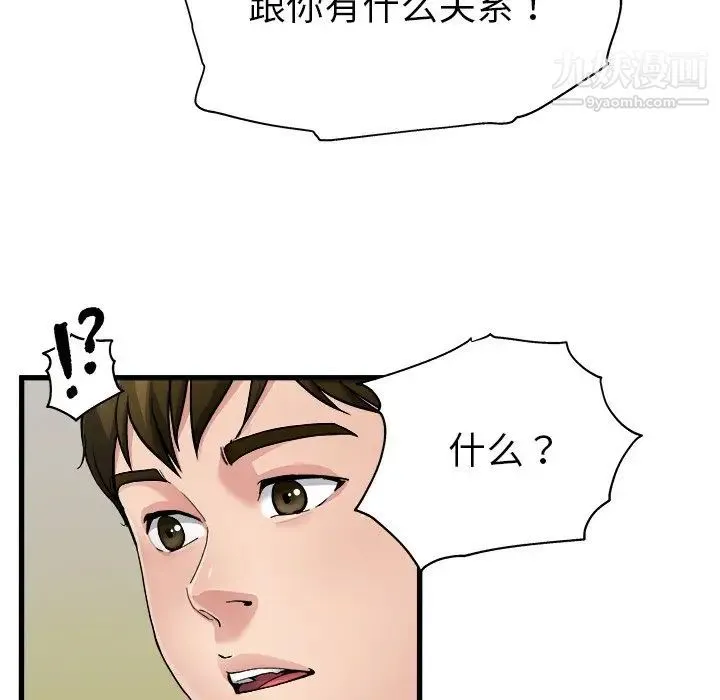 单身爸爸想恋爱 第3话 第78页
