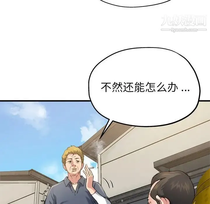 单身爸爸想恋爱 第3话 第11页