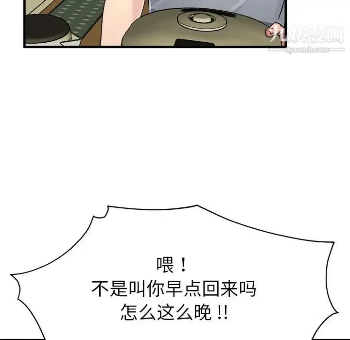 单身爸爸想恋爱 第3话 第72页