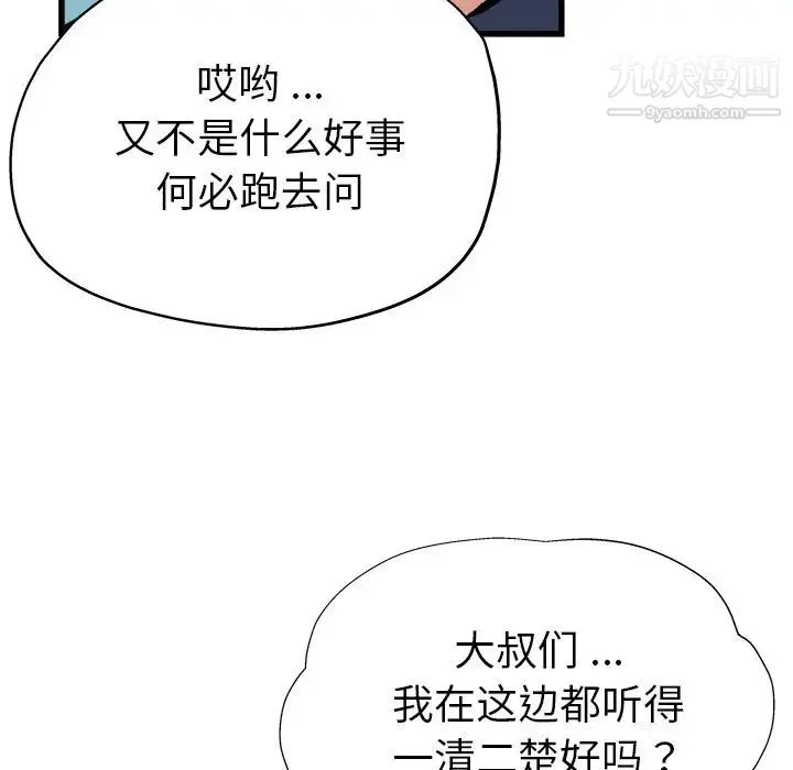 单身爸爸想恋爱 第3话 第18页