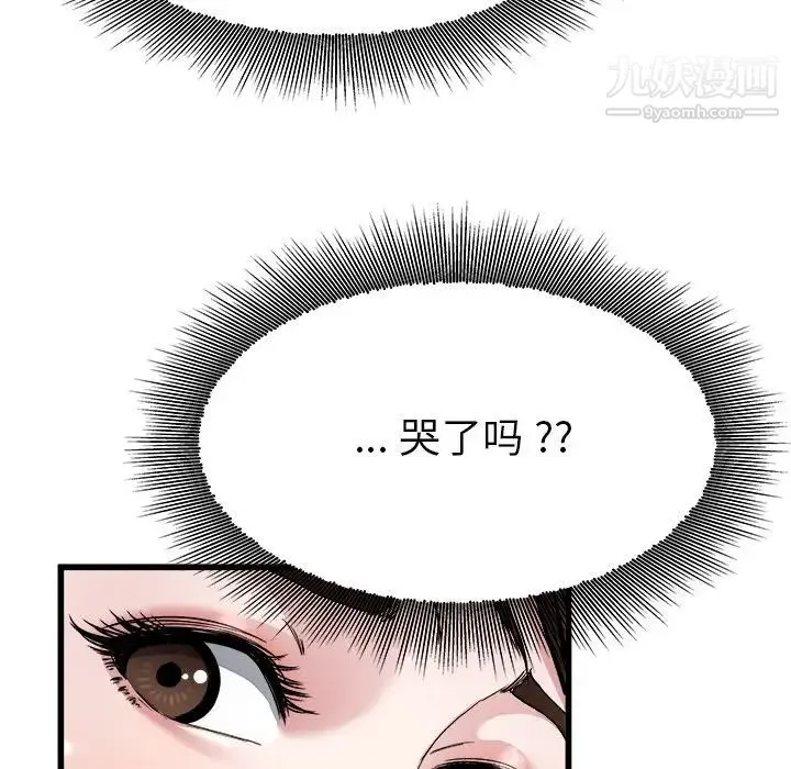 单身爸爸想恋爱 第3话 第115页
