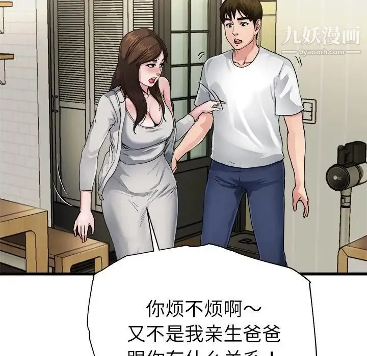 单身爸爸想恋爱 第3话 第77页