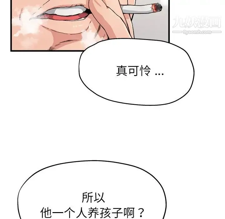 单身爸爸想恋爱 第3话 第9页
