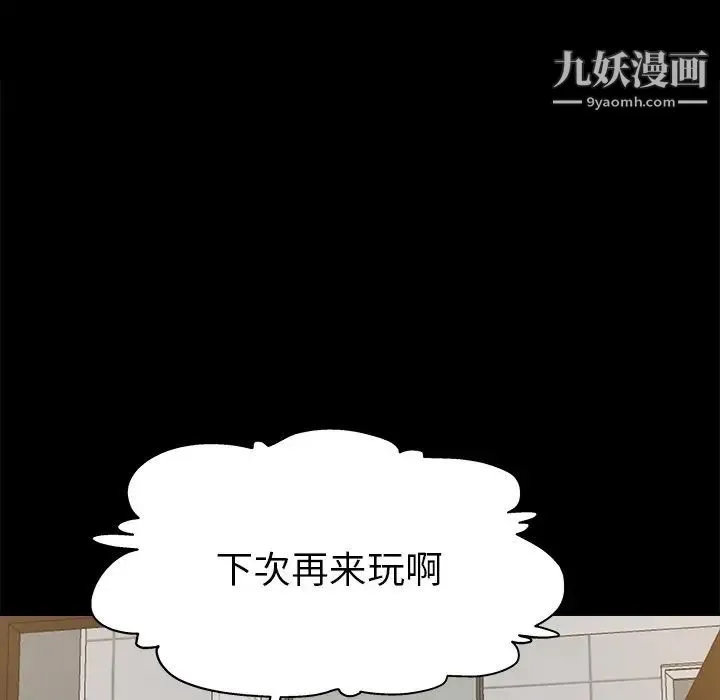 单身爸爸想恋爱 第3话 第42页