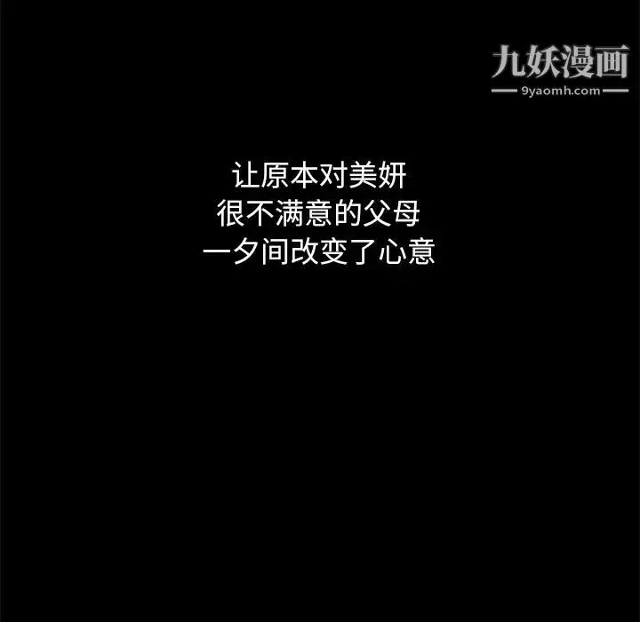 单身爸爸想恋爱 第3话 第44页
