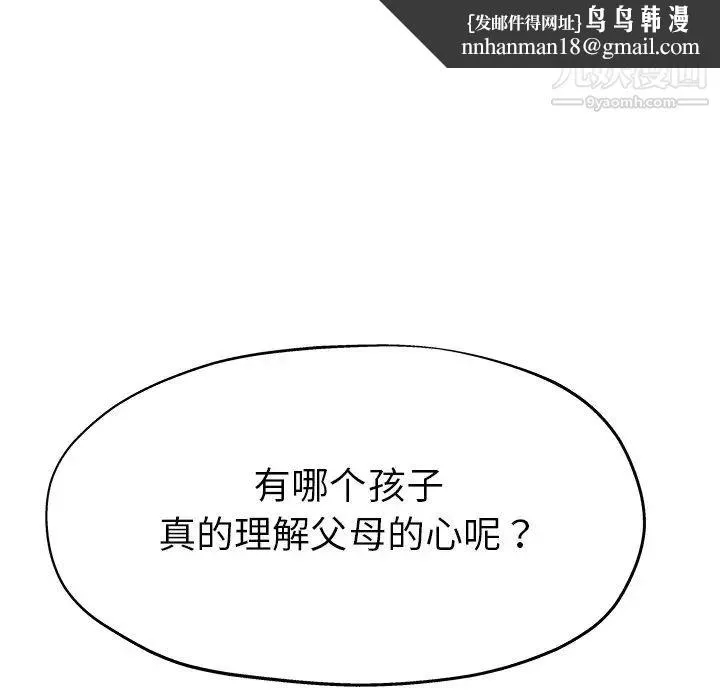 单身爸爸想恋爱 第3话 第64页