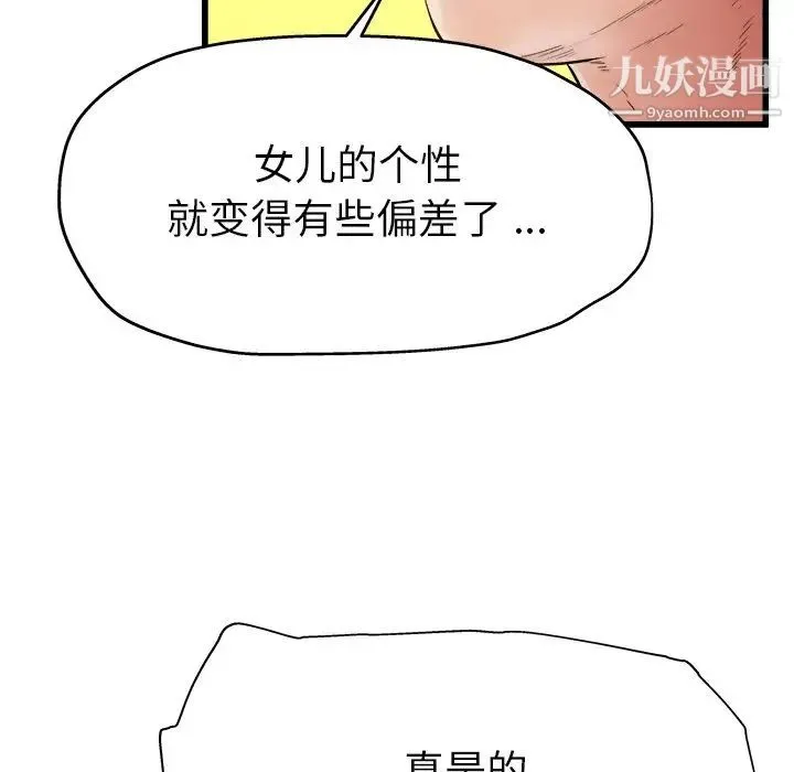 单身爸爸想恋爱 第3话 第58页