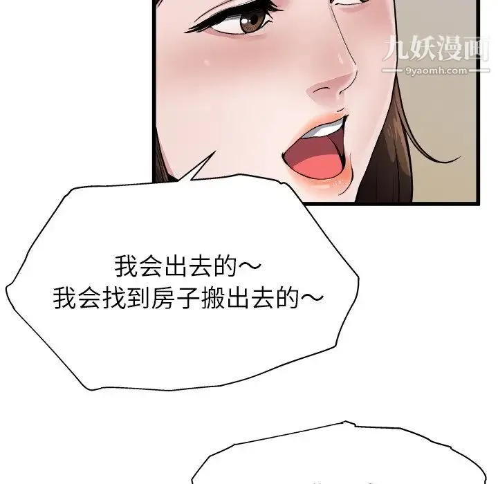 单身爸爸想恋爱 第3话 第80页