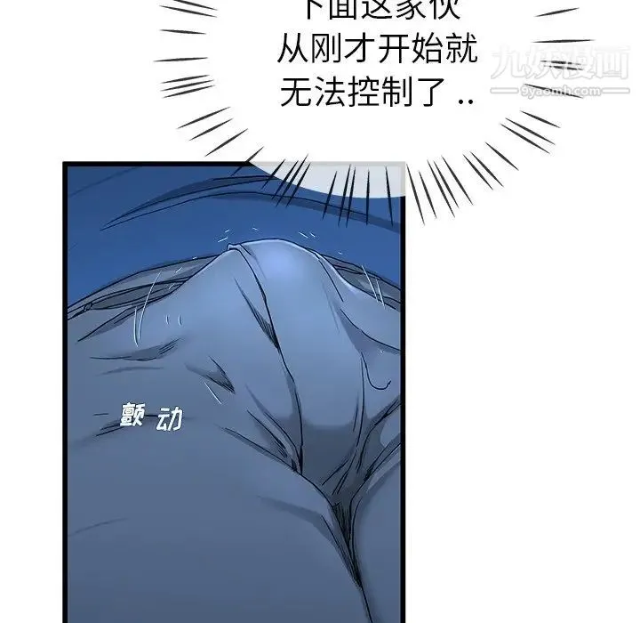 单身爸爸想恋爱 第30话 第69页