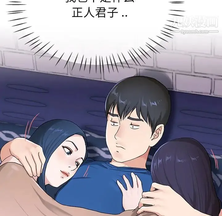 单身爸爸想恋爱 第30话 第79页