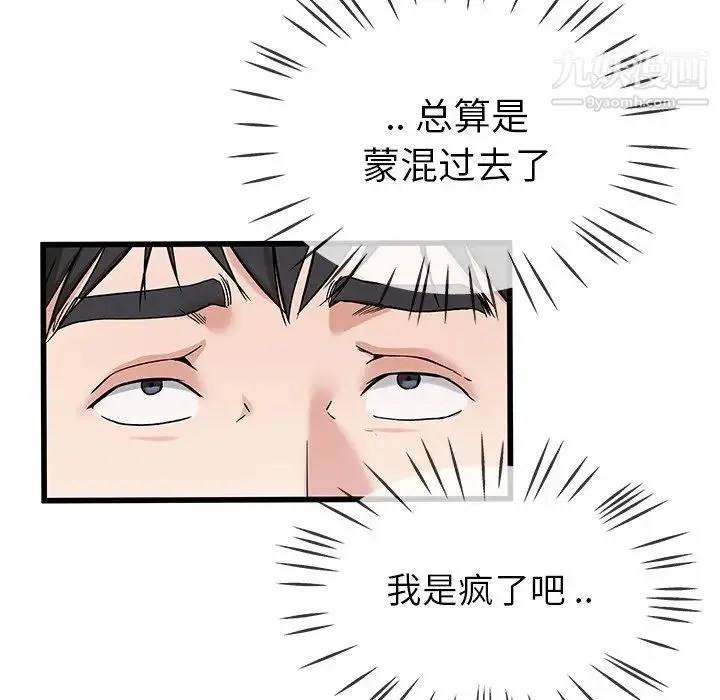 单身爸爸想恋爱 第30话 第57页