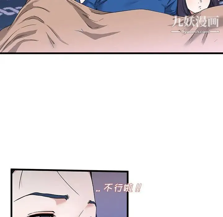单身爸爸想恋爱 第30话 第15页