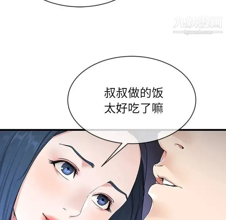 单身爸爸想恋爱 第30话 第39页