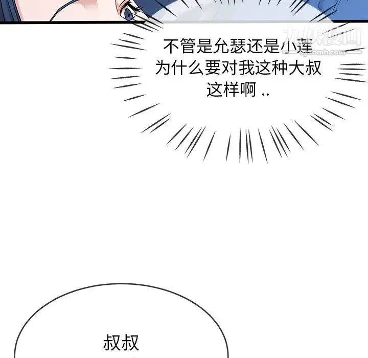 单身爸爸想恋爱 第30话 第59页