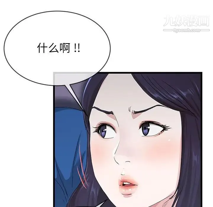 单身爸爸想恋爱 第30话 第36页