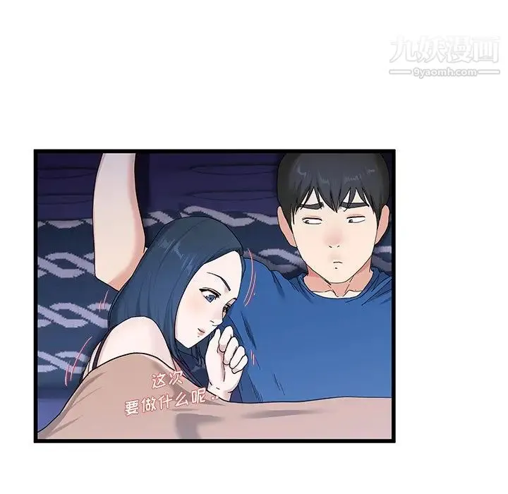 单身爸爸想恋爱 第30话 第63页