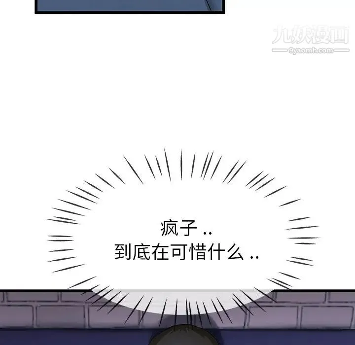 单身爸爸想恋爱 第30话 第70页