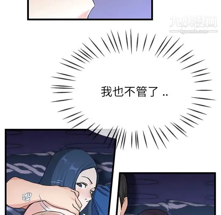 单身爸爸想恋爱 第30话 第77页