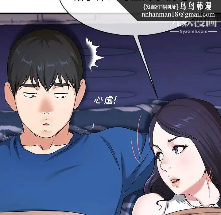 单身爸爸想恋爱 第30话 第46页