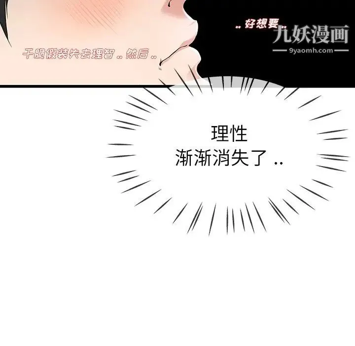 单身爸爸想恋爱 第30话 第26页